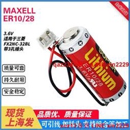 萬勝ER10/28 3.6v MAXELL電池ER10280適用于三菱FX2NC-32BL PLC