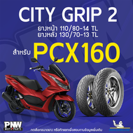 ยางนอกมิชลิน MICHELIN CITY GRIP 2 ขอบ 14 สำหรับมอเตอร์ไซค์ HONDA PCX 160 ยางหน้า 110/80-14 TL (ใส่แท