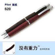 +現貨 好品質日本PILOT 百樂S20 圓珠筆原子筆中油筆深褐暗紅溫潤木桿  露天拍賣