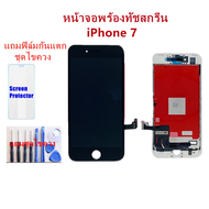 จอiphone 7 จอไอโฟน 7 LCD หน้าจอไอโฟน 7 iphone 7 LCD หน้าจอคุณภาพสูง แถมฟิล์มกันแตก ชุดไขควง