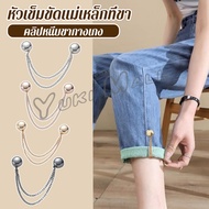 Yuki Chain Brooch buckle Magnetic Suction Pants Leg Fixation No Removable Nails