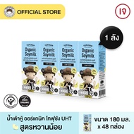 นมถั่วเหลืองออร์แกนิค ยูเอชที สูตรหวานน้อย ตรา โทฟุซัง ขนาด 180 มล.  (48 กล่อง/ลัง)