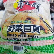 全廣素之都野菜百頁~純素