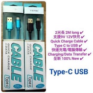 🔥高質量 $75@2 !! 2米快充線 2meter 2M Type C USB 快速充電傳輸線長線 Type C USB-C 手機平板 Fast charging QC 3.0 2.0 data l
