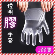 其他品牌 - (100隻) 一次性手套/即棄手套/透明膠手套/廚房/衛生清潔/燒烤