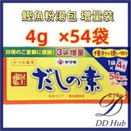 【增量216g】鰹魚高湯湯包鰹魚粉 (4g×54袋)  日本家庭必備（4903065061206） 容易使用 超值抵買  【平行進口】【不同包裝隨機出貨】