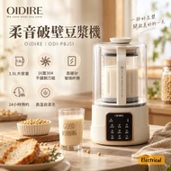 ODI-PBJ51 柔音破壁豆漿機 | 免過濾料理機 | 1.5L大容量 | 24小時預約 | 高溫自清洗 - 平行進口