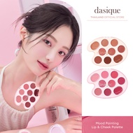 dasique Mood Painting Lip & Cheek Palette #เดซีค พาเลตต์ลิป, ปัดแก้ม, Painting