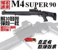 ※耀哥嚴選※ M4 SUPER 90 M1040 M3魚骨伸縮托戰術版 金屬槍管長版散彈槍超強空氣槍拉一打三空氣槍附彈殼