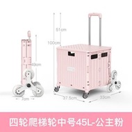 全城熱賣 - H5 45L 粉色 爬梯輪 買菜車 買餸車 購物車 車尾箱必備摺車 摺疊便攜家用手拉車 萬用折疊 輕便拉桿車 寵物手推車 環保袋 野餐車 慳位工具車 手推車 型格簡約 露營車 野外餐車 