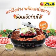 Aj Electric Grill Glass Lid Model Eg-002 (1 800w 42 Cm. 2.2 Liters Non-Stick Pan Tis.)