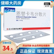 Runzhong Entecavir dispersed tablets 0.5mg*7 tablets/box RX润众 恩替卡韦分散片 0.5mg*7片/盒 RX6.4
