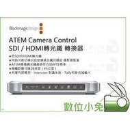 數位小兔【BlackMagic ATEM Camera Control 轉換器】SDI / HDMI轉光纖 公司貨