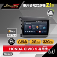 [到府安裝]JASSON車用導航8核安卓機 for 本田HONDA CIVIC 9代 2012年