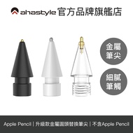 AHAStyle Apple Pencil Metal Replacement Nib Pencil/Ballpoint Pen/Pen Feel