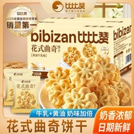 Bibizan Fancy Cookies Biscuits 200g Milky Classic Butter Milky Flavor Afternoon Tea Meal Replacement