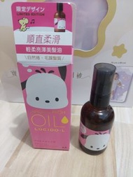 Sanrio x lucido-l PC狗髮尾護髮油