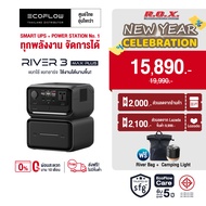 Ecoflow River 3 Max Plus Portable Power Station (Socket INTER) แบตเตอรี่สำรอง อเนกประสงค์ พกพา พาวเว