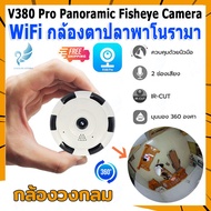 Angels Store กล้องวงจรปิดไร้สาย กล้องวงจรปิด360 wifi Panoramic Fisheye Light  มุมกว้าง อินฟราเรดไนท์วิชั่น กล้อง CCTV กล้องวงจรปิด