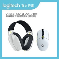 Logitech - G435 SE + G304 SE LIGHTSPEED 無線電競耳機滑鼠套裝 (限定版) | 官方行貨 (981-001163)