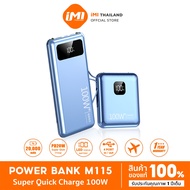 iMI พาวเวอร์แบงค์ 20000mAh ชาร์จเร็ว 100W Power bank ช่องTypeC input/output รุ่น DX115/118 ของแท้100