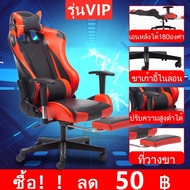 (1099฿) เก้าอี้เกมมิ่ง เก้าอี้เกมแบบมีที่วางขา เก้าอี้ทำงาน เก้าอี้คอม เก้าอี้สำนักงาน เก้าอี้เล่นเก