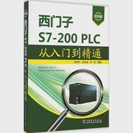 西門子S7-200 PLC從入門到精通(雙色版) 作者：陳忠平