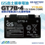 【現貨】✚❚GS 機車電瓶 7號薄型機車電池 GT7B-4 = YT7B-BS 7號薄型