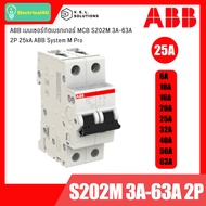 ABB เมนเซอร์กิตเบรกเกอร์ MCB S202M 2P 10kA ABB System M Pro