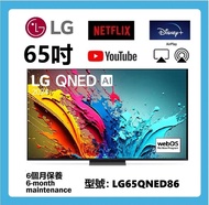 65吋 4K SMART TV LG65QNED86 智能電視