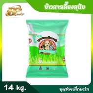 ข้าวสารเลี้ยงสุนัข  ตรา แตงโม ขนาด 14 kg.