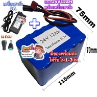 แบตเตอรี่ลิเธียม 24V 12A + เครื่องชาร์จ โพลิเมอร์ 18650 พร้อมแผงป้องกันวงจรแบตเตอรี่ลิเธียม BMS ในตั