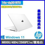 泓鼎科技電腦  歡迎議價 HP 14s-dq3016TU【N6000/4G/256GPCIe】【含稅+現貨】1.45kg