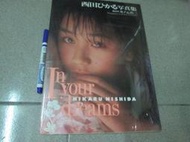 東瀛明星寫真集~  日版  西田光 -  IN  YOUR  DREAMS  寫真集  自有書保存完整~ 可合併運費