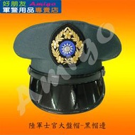 【成功嶺好朋友】☆★陸軍士官大盤帽-黑帽邊☆★軍便帽☆★船型帽☆★教官☆★軍帽☆★陸軍☆★軍用品