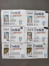 低糖加營素$50X3張/怡保康$70X2張/活力加營素$70X1張(全部有效期3O/6/2026)