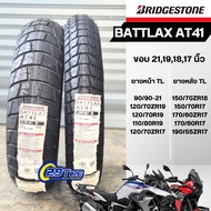 💥พร้อมส่ง💥 ยางมอเตอร์ไซค์ Bridgestone รุ่น Battlax AT41 ขอบ 21/19/18/17 นิ้ว ใส่ Vstrom, R1250 GS,