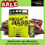 MEGA MASS Pro 12 ปอนด์ Chocolate / เวย์โปรตีนเพิ่มน้ำหนัก