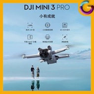 🐱DJI Mini 3 Pro 連 RC 螢幕遙控器版 (帶屏版(DJI RC))🐱