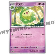 Pokemon Card - Duosion (031/071) - NORMAL - Japanese C - sv5K