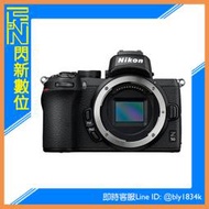 ☆閃新☆活動登錄~Nikon Z50 Body 單機身 Z系列 Z 50 Z-50 (國祥公司貨)