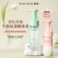 KIMTRUE/且初洁面泡泡无花果沫温和控油敏感 Kimtrue Cleansing Bubble Fig Foam Gentle Oil Control Sensitive
