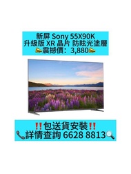 新屏 Sony 55X90K 包送貨安裝