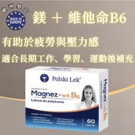 Polski Lek - 【易攰？鎂B6幫你穩住】Polski Lek 鎂＋維他命B6 易吞片｜鎂56.25 mg≈15%NRV＋B6 1.4 mg≈100%NRV｜每日1片｜60錠｜歐洲製｜有效期: