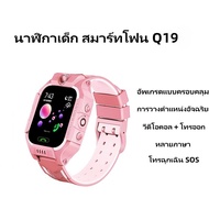 【ส่งจากไทย 】นาฬิกาเด็ก รุ่น Q12/Q19/Q88S เมนูไทย ใส่ซิมโทรได้ ถ่ายรูป ติดตามตำแหน่ง GPS SmartWatch ป