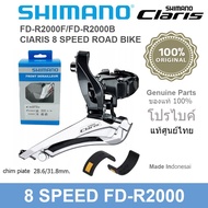 Road Bike Disc Wrench 2x8 Speed Model/Side Mount Shimano CLARIS R2000 Series FD-R2000-F/D-R2000-B 2x