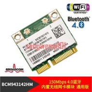 Broadcom博通BCM943142HM無線WiFi藍牙4.0內置半高網卡模塊通用版【原廠保固】