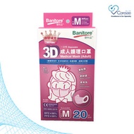 便利妥 - 【期間限定粉紅 3D護理口罩 加細/細/中/大碼】中碼（20片） 1盒