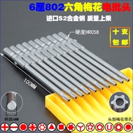 802 Hexagon Torx Electric Bit S2 Steel Round Handle 6mm Strong Magnetic Flower Type Electric Screwdr