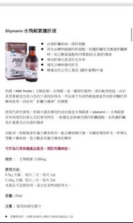 水飛薊素護肝液